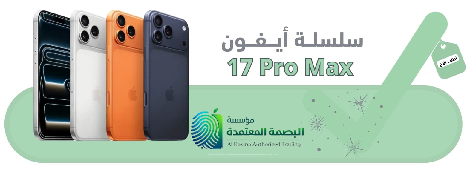 ابل ايفون 17 برو ماكس