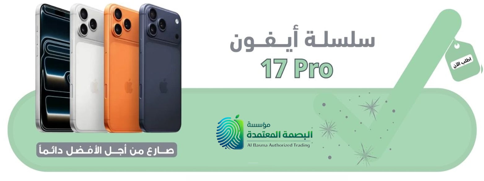 ابل ايفون 17 برو